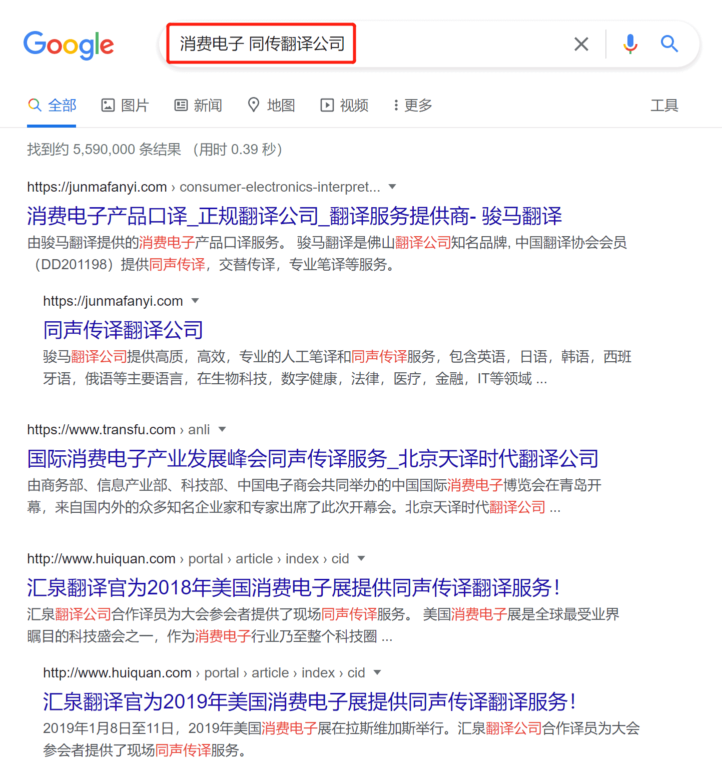 消费电子同传翻译公司