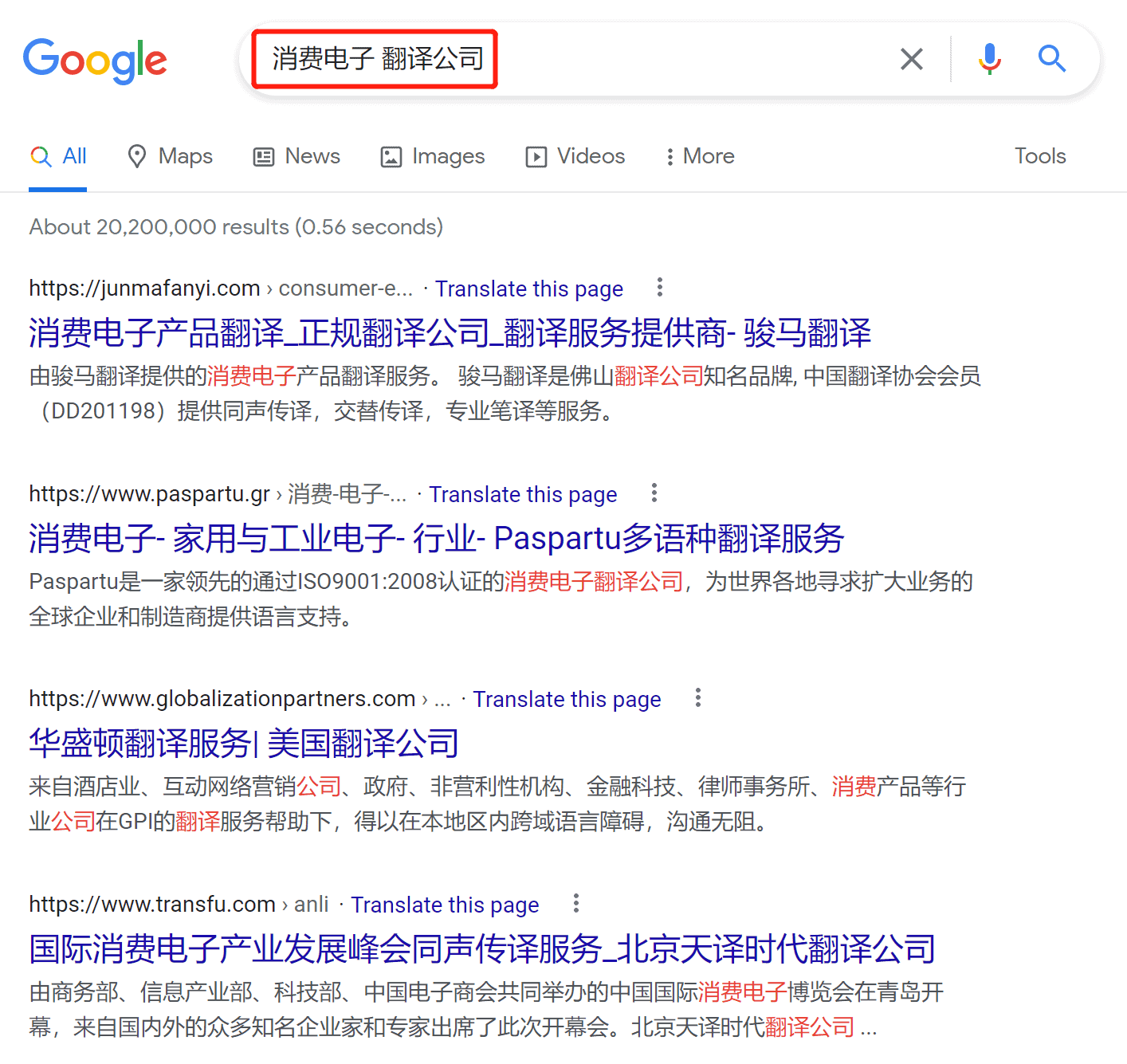 消费电子翻译公司2