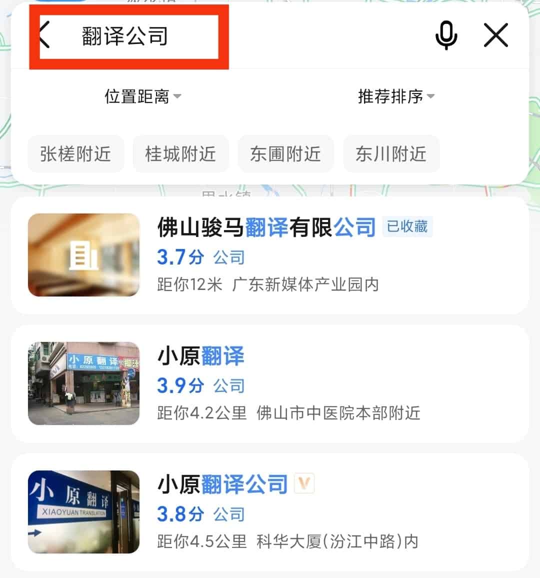 附近的翻译公司